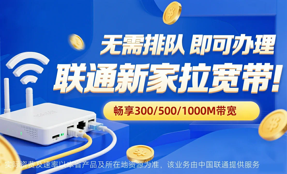 德州中国联通